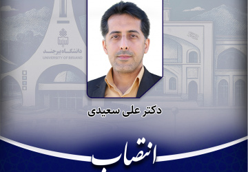 انتصاب مدیر امور پژوهشی دانشگاه بیرجند