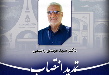 تمدید انتصاب مدیر گروه آموزشی ادبیات فارسی