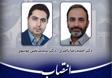 انتصاب دو عضو شورای بررسی موارد خاص دانشگاه‌های استان و دانشگاه بیرجند
