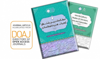 اخذ نمایه بین المللی DOAJ توسط "نشریه مطالعات بین ­رشته‌­ای ادبیات، هنر و علوم انسانی"
