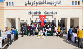 پویش «ایدز: عبور از موانع با پاسخ‌های نوآورانه» در دانشگاه بیرجند برگزار شد