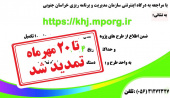 فراخوان اولویت های پژوهشی مصوب شورای برنامه ریزی و توسعه استان تا ۲۰ مهرماه تمدید شد