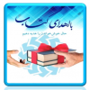 اهدای ۷۵ جلد کتاب توسط کتابخانه مرکزی و مرکز نشر به اداره کل فرهنگ و ارشاد اسلامی استان خراسان جنوبی