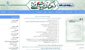 کسب رتبه «ب» نشریه پژوهشنامه فرهنگ و ادبیات آیینی