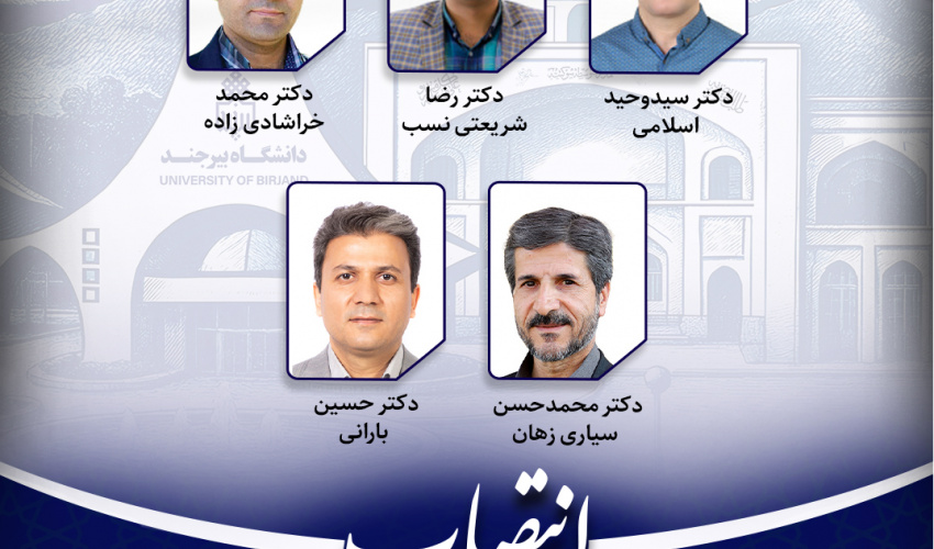 انتصاب اعضای کمیسیون دائمی هیئتامنای دانشگاهها و مؤسسات آموزش عالی خراسان جنوبی